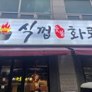 식껍순천향대점