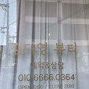 창원속눈썹펌 김다영뷰티 후기: 오래지속되는 속눈썹펌