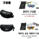 38,000원에 변색렌즈, 편광렌즈, 미러 렌즈까지 한 번에 다 주는 베랑길자전거 5DAYS 고글 해운대