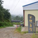 보현농장 이미지