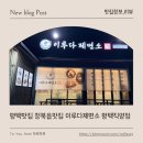 사계절제면소 | 평택가볼만한곳 청북읍맛집이루다제면소 평택직영점 돈까스·소바·우동까지 대만족 후기