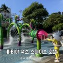 포인트 | 파타야 숙소 추천 아이와 가기 좋은 그란데 센터포인트 스페이스 후기