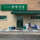 광명식당 | 광주 화정동 맛집 광명식당 내돈내산 후기 | 생고기 품절이면 육회비빔밥으로 !