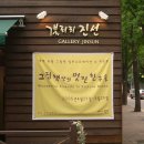 갤러리진선 이미지