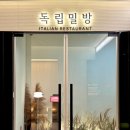 반블라썸 | 독립밀방에서 부라타치즈샐러드, 잠봉햄피자, 산딸기블라썸에이드 즐긴 후기! 서울역맛집, 청모 장소 추천!