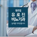유로진비뇨기과 네이버블로그