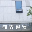 태종빌딩 이미지