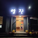 영진밥상 이미지