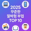 [퇴근길-온라인 오픈클래스] 실속있는 부동산 주식 재테크 | 부업으로 월급 플러스! 실속 있는 부업 종류 총정리