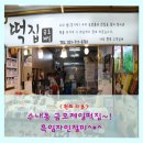 금호제일떡집