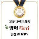 조이영어전문학원 | [인창고 내신전문 영어학원] 1등급 수강후기_인창고 1학년