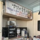 이가네고쌈냉면 이미지