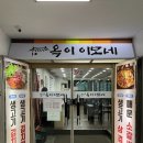 옥이네 생고기 이미지