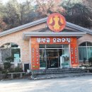 봉선골오리의집 이미지