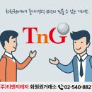 티앤지그룹 이미지