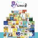 잼북스커뮤니티 | 첫 세계 창작 | 그레이트 북스 도레미 곰 2020년 개정판 (2025년 개정판 소식)