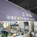 환희면옥 이미지