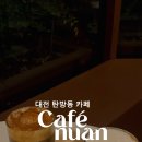 카페누안 네이버블로그