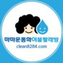 마마운동화 이불빨래방 이미지