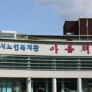 [장애인 평생교육 활성화 지원사업] 모두가 행복한 공예교실 | 의왕시아름채노인복지관 수강신청, 노년사회화교육, 노인대학, 강좌, 식단표, 셔틀버스, 주차