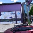 단양수치과의원 이미지