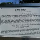 구억리 검은굴 이미지