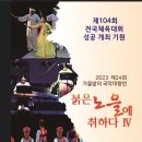 목포시립국악원 헤럴드경제