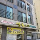 쌈촌 | 대전 지족동 맛집 쌈촌오리 후기 생오리쌈정식과 우렁쌈장의 환상 조합