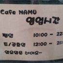 카페나무(Cafe Namu) 이미지