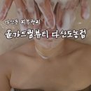 미금로 | [리뷰] 다산동 피부관리 올가드림뷰티 다산도농점 후기