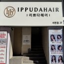 서면 미용실 손상모 클리닉 후기 이쁘다헤어