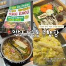 아동요리B | 익산 부송동 밥집 우향담 가성비 샤브샤브 맛집 점심 먹기 좋은 곳 편백찜 후기 가격 주차
