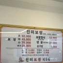 진미보쌈