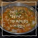 용호운동장 | [서산] 드디어 찾은 낙곱새 맛집1티어 | 이 가격에 셀프바까지..? 현재 주류2+1 행사중