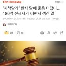 "자책말라" 판사 말에 울음 터졌다…180억 전세사기 재판서 생긴 일 이미지