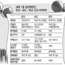 판교-광교-송도 새해 벽두부터 분양전쟁 이미지