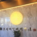 조선제일뼈해장국 이미지