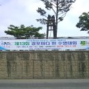 2013 경포바다 핀 수영대회 (홍보 현수막 게첨사진 _ 장소변경) 이미지