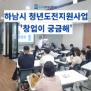 청년해냄센터 | 하남청년해냄센터&#39;청년도전지원사업&#39;강의후기
