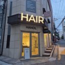 언주역 미용실 헤어샵 추천, 한올헤어 클리닉 후기