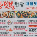 제주해물탕뚝배기전문점 이미지