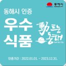 동해식품 이미지