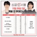 영화: 싱글 인 서울 무대인사 일정, 시사회, 쿠키, 후기, OST 정보