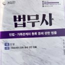 법무사 자격증 시험 인강 후기