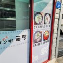 박가소머리곰탕 | 대전동구자양동 - 박가소머리곰탕