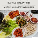 주염로 | 주안역 술집 양은이네 세트 후기 얼큰동태탕 오징어보쌈 추천 조합