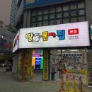 땅파서폰파는집 이미지