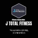 J휘트니스 양벌점 오전 / 오후 트레이너 모십니다! 이미지