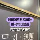 무제헤어샵 이미지
