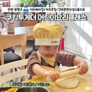 인천삼성어린이집 | 인천 키즈쿠킹클래스&amp;베이킹 부평 쿠게더 5세 피자만들기 후기